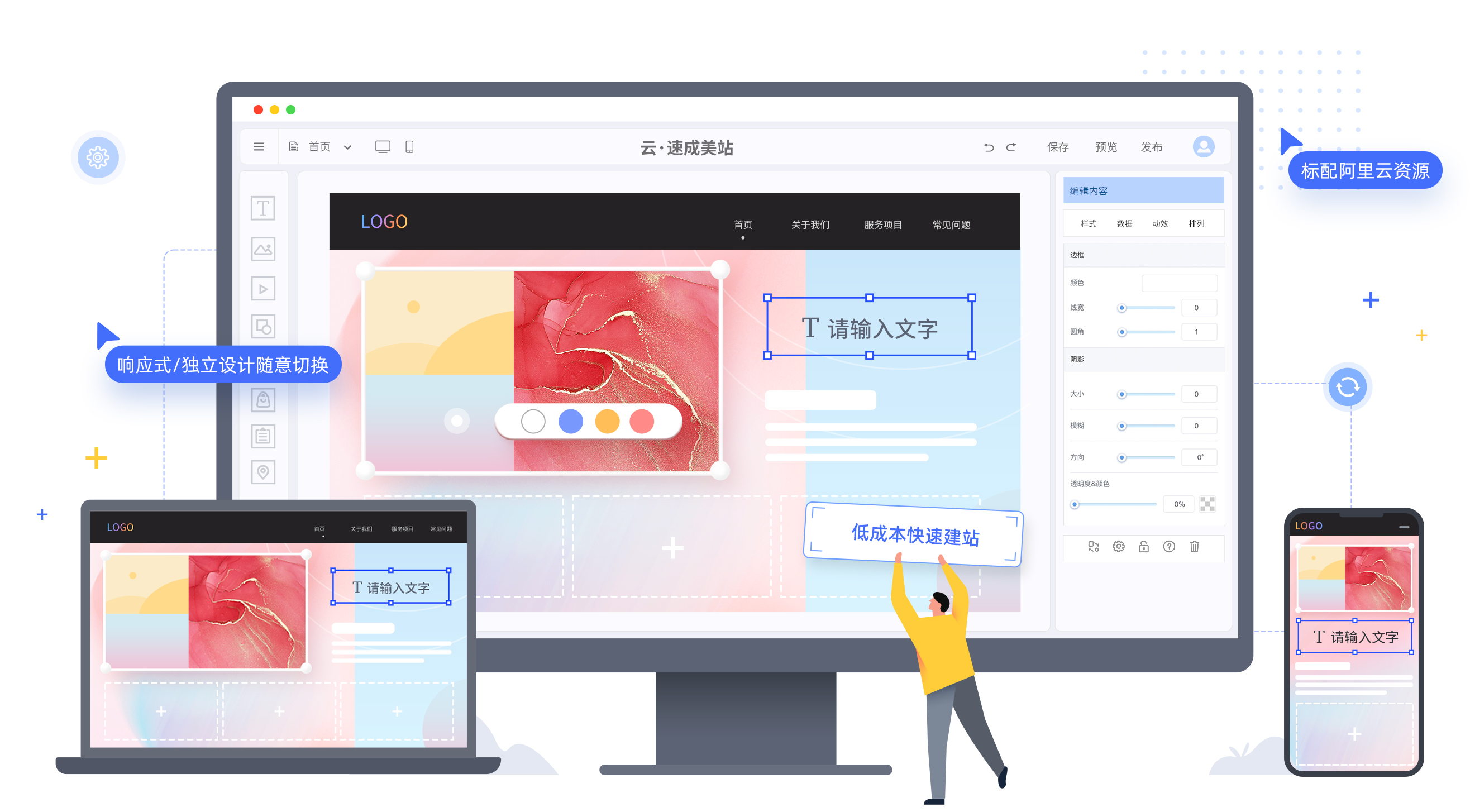 智能建站平台的全方位功能集成